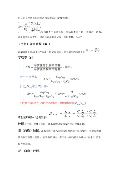 现代分离方法与技术复习要点.docx