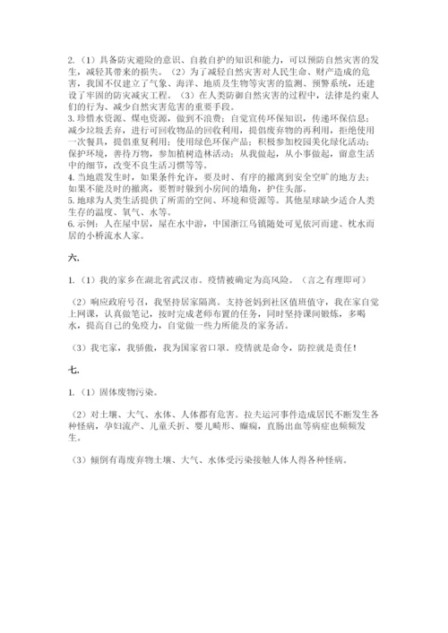 六年级下册道德与法治第二单元《爱护地球 共同责任》测试卷及答案（名师系列）.docx