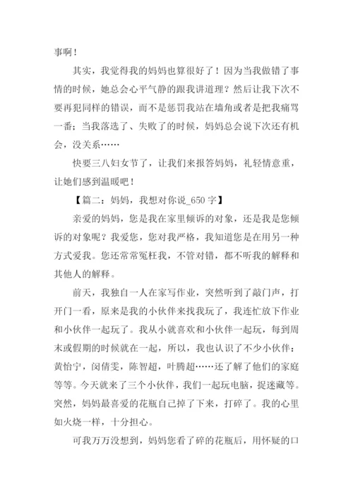 我想对你说作文-1.docx