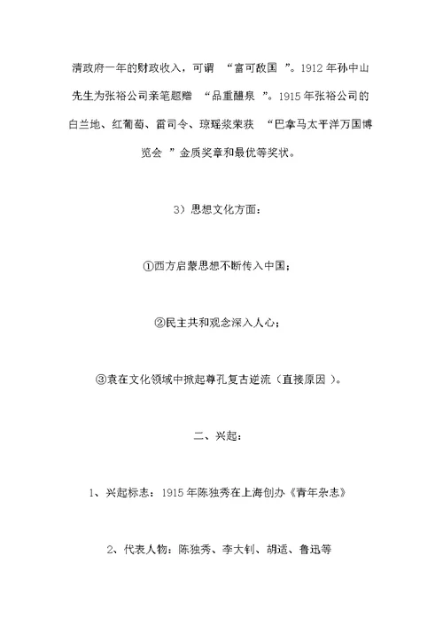 高三历史教案：《新文化运动》教学设计