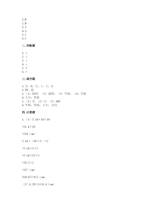 北师大版六年级下册数学期末测试卷（基础题）.docx