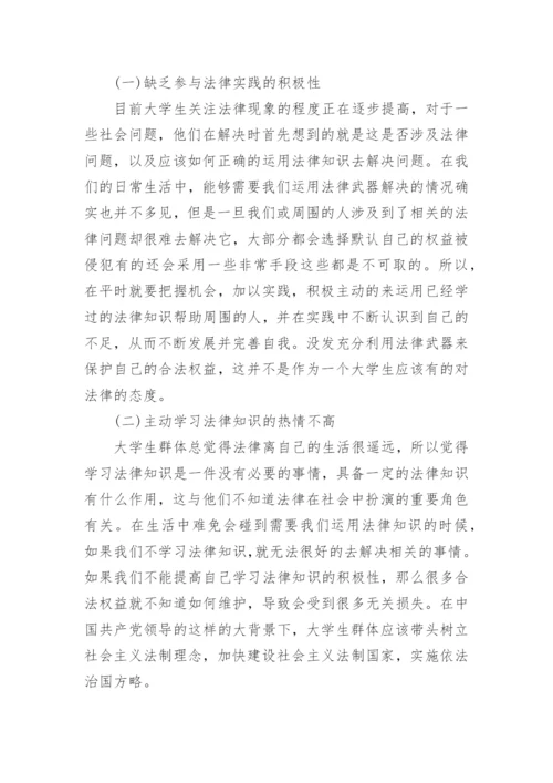 法律类本科毕业论文例文.docx