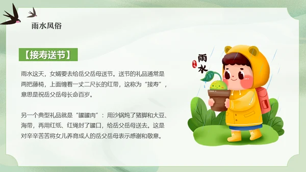 二十四节气之雨水节气课件通用PPT模板