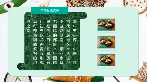五谷粽子清新端午节通用PPT模板