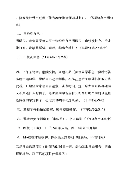 活动专项方案之毕业同学聚会专项方案.docx