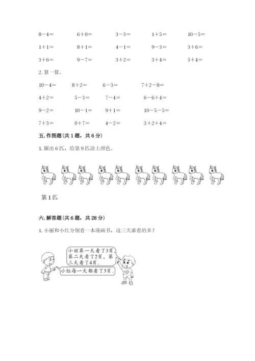 小学数学一年级上册期末测试卷及参考答案（b卷）.docx
