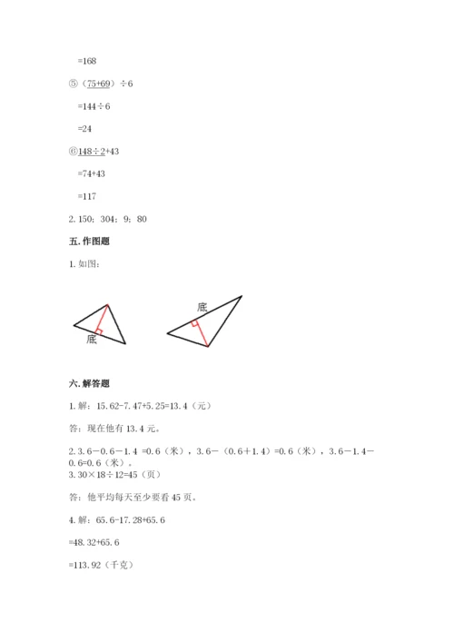 小学四年级下册数学期末测试卷含答案（能力提升）.docx