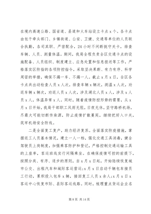 交通运输局某年工作总结和某年工作计划.docx