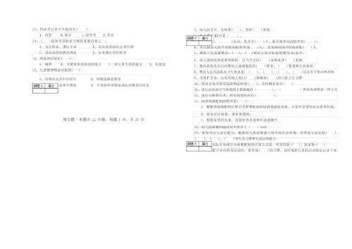 2019年保育员技师综合检测试题A卷 附答案.docx