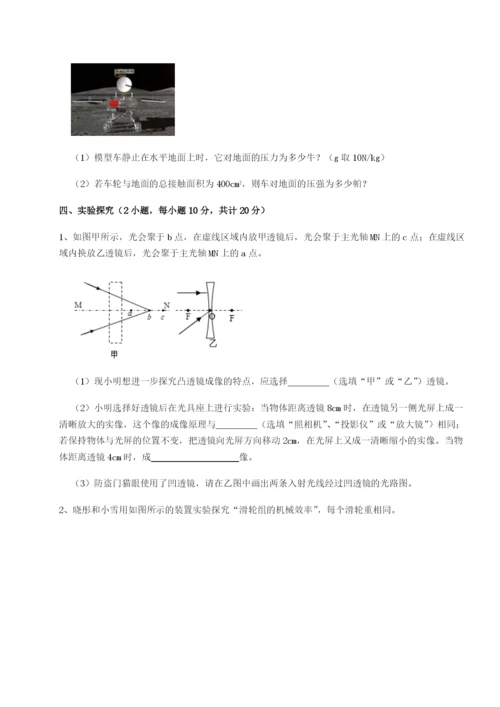 专题对点练习四川遂宁市第二中学物理八年级下册期末考试章节训练试卷（含答案详解）.docx