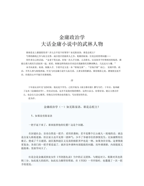 大话金庸小说中的武林人物
