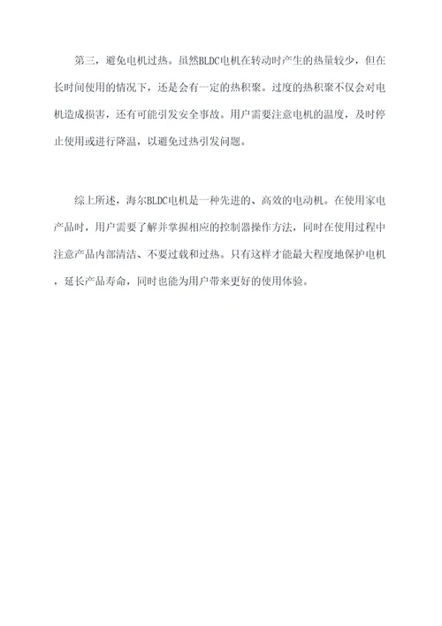 海尔bldc使用方法