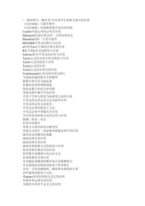 2022高中数学教学论文精选.docx