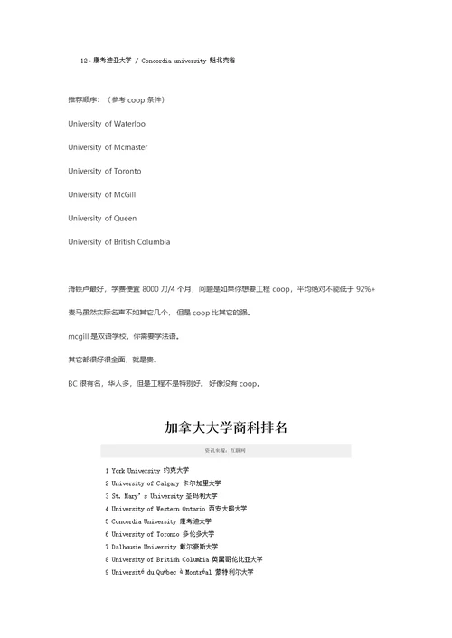 加拿大工程类大学排名资料