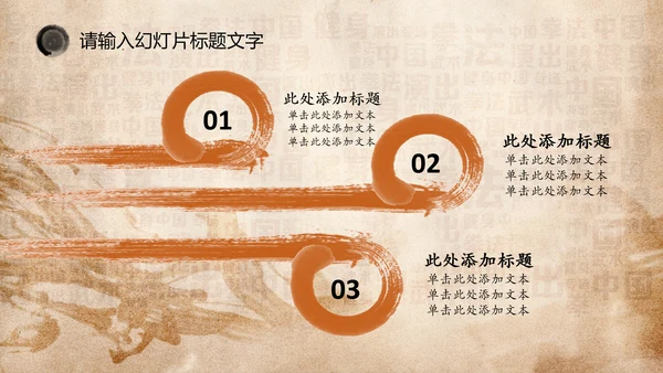 中国风水墨古典武侠笑傲江湖PPT模板