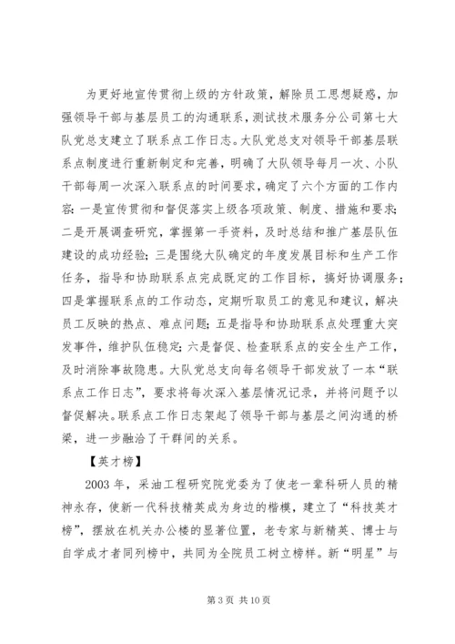 大庆油田思想政治工作调研报告 (2).docx