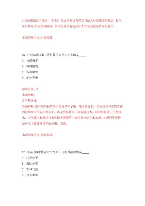 2021年湖北十堰市郧西县基层医疗卫生专业技术人员招考聘用练习训练卷第0版