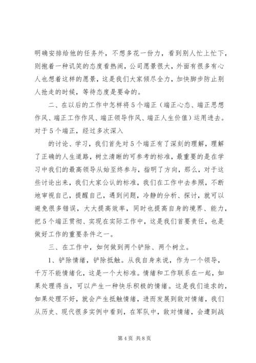 战略规划学习心得 (3).docx