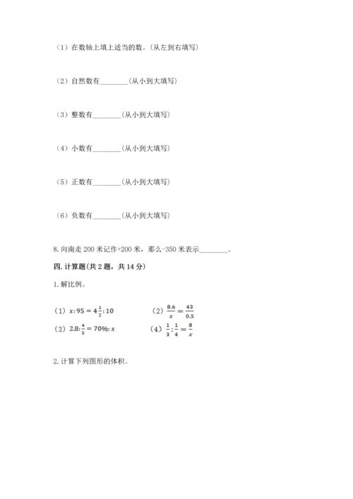 小学毕业复习数学试卷（考试直接用）.docx