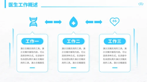 蓝色高端医学医疗医生工作汇报年中总结述职报告科研答辩职称评级PPT模板