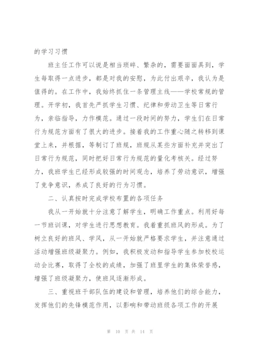 教师本人述职报告总结2020优秀.docx