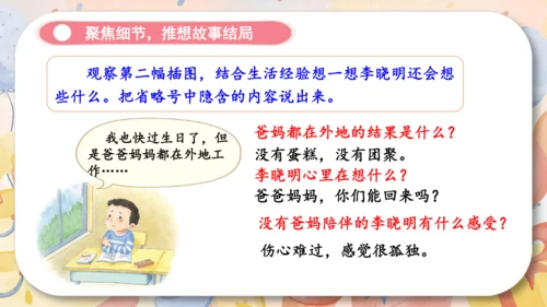 统编版2024-2025学年语文三年级上册第四单元习作 续编故事（教学课件）