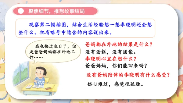 统编版2024-2025学年语文三年级上册第四单元习作 续编故事（教学课件）