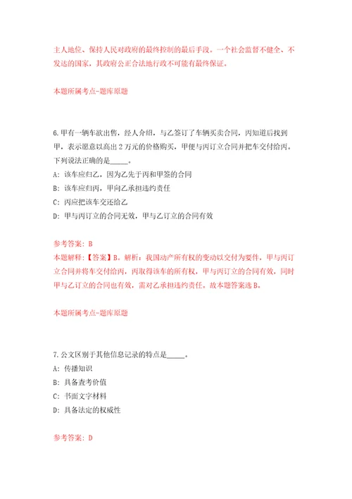 2022浙江宁波市镇海区某机关事业单位编外工作人员公开招聘1人模拟考核试卷4