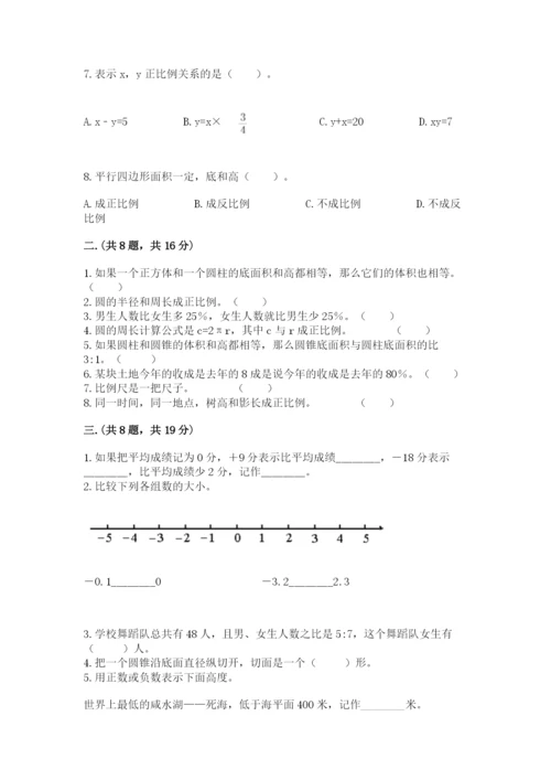 洛阳市小学数学小升初试卷及参考答案（预热题）.docx