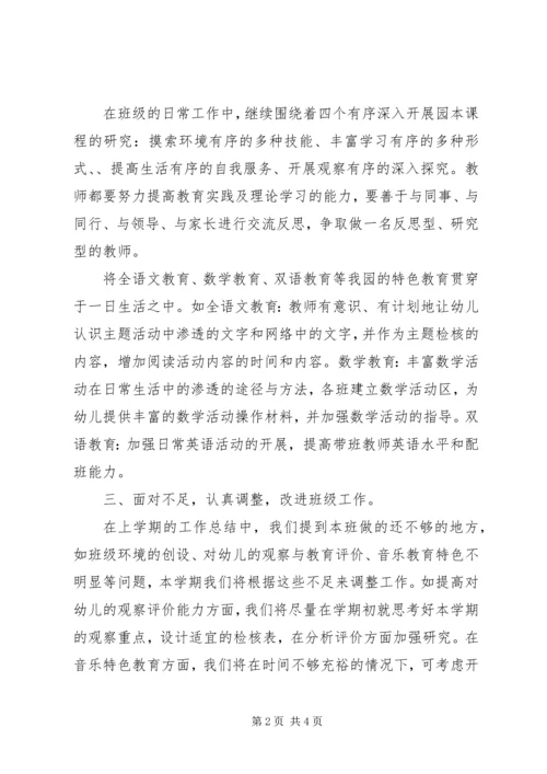幼儿园中班下学期班务工作计划.docx