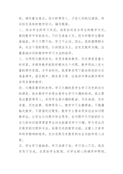 七年级下历史教学工作总结.docx