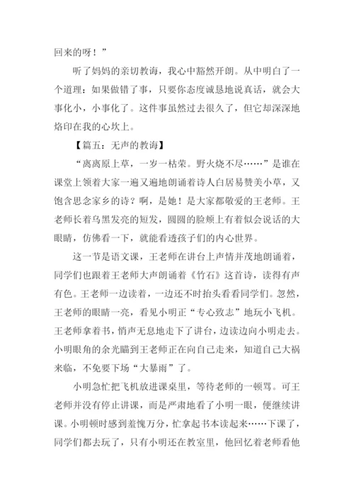 关于教诲的作文.docx