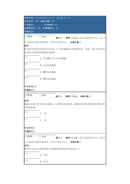 信息组织第2次作业