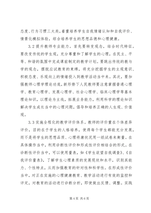 初中思想道德教育问题与对策.docx