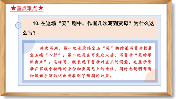 第六单元复习课件-2023-2024学年九年级语文上册同步精品课堂（统编版）