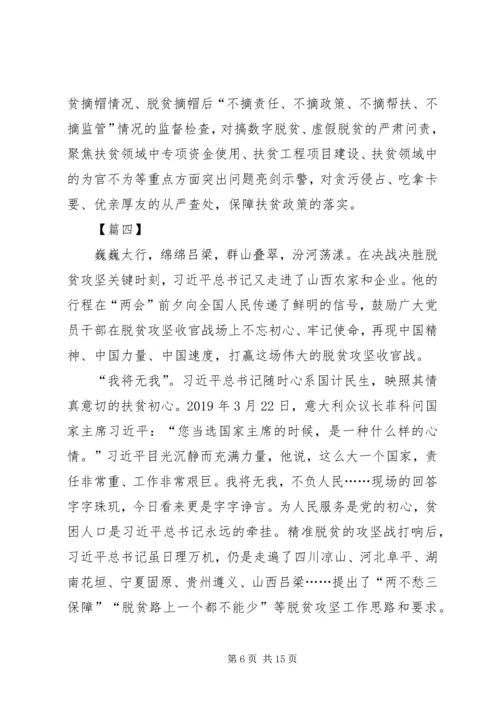 脱贫攻坚心得感悟7篇.docx