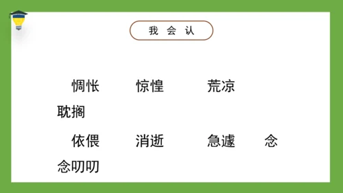 9 那个星期天 课件