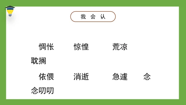 9 那个星期天 课件