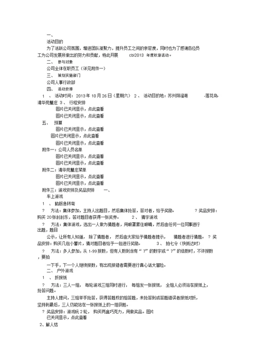 工会秋游活动方案共7篇