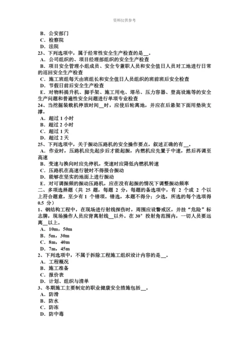 上半年新疆B类安全员证书试题.docx