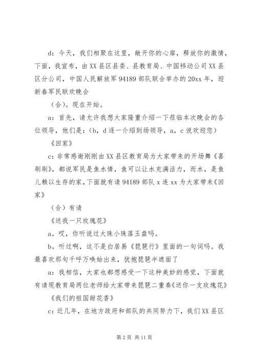 军队春节晚会主持词.docx