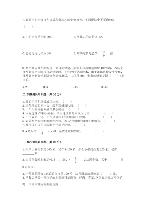 北京版小学六年级下册数学期末综合素养测试卷及答案（历年真题）.docx