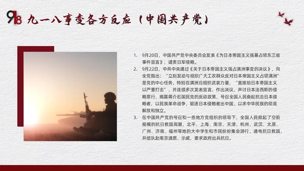 红色简约九一八事变九一八PPT模板宣传PPT动态PPT