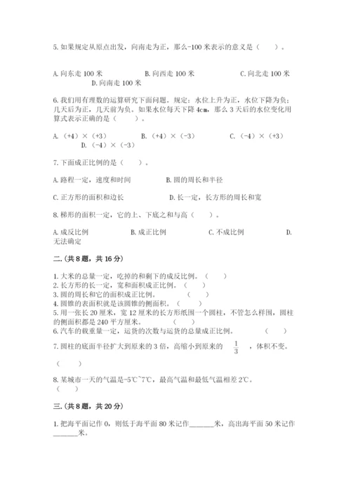 西师大版数学小升初模拟试卷及答案【全优】.docx