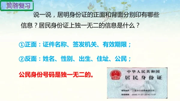 六年级上册道德与法治第二单元我们是公民复习课件