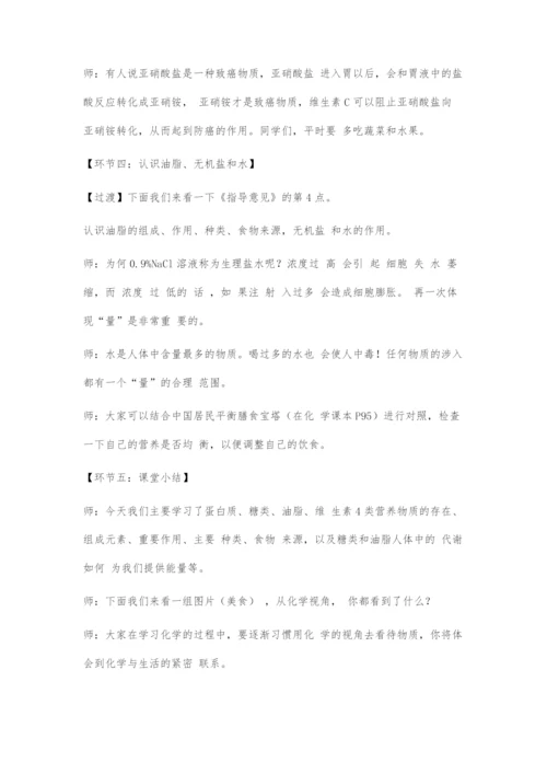 人类重要的营养物质线上教学设计及评析.docx