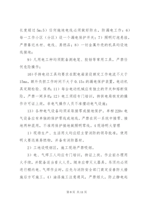 安全、职业健康保证措施 (3).docx