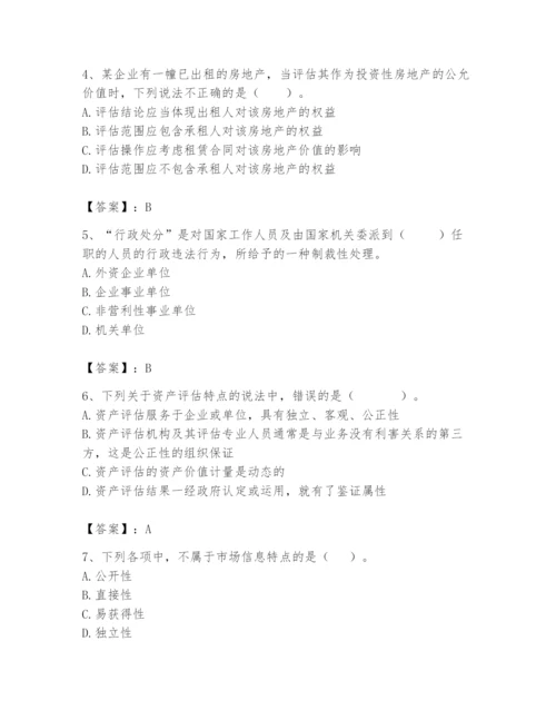 资产评估师之资产评估基础题库附完整答案（考点梳理）.docx