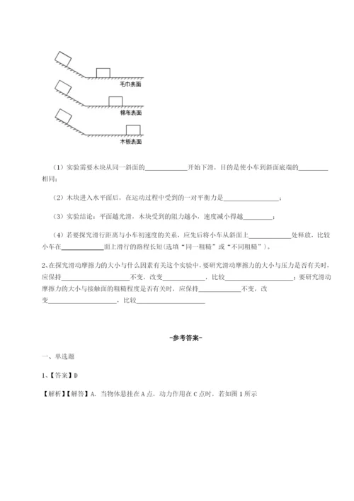 小卷练透河北石家庄市42中物理八年级下册期末考试专项测试试题（含详细解析）.docx