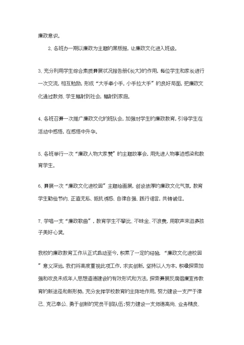 加强校园廉政文化建设的研究调研报告